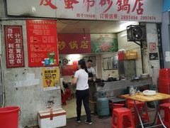 门面-皮蛋弟砂锅店(总店)