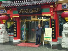 门面-白魁老号饭庄(交道口店)