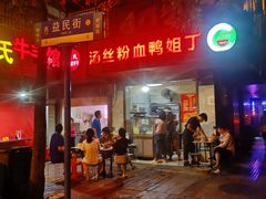 -小朱麻辣串(益民街店)
