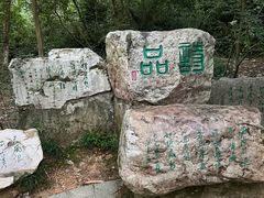 -敬亭山风景名胜区