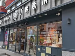 -丁香西饼屋(桂林路店)