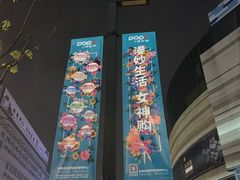 -春天国际影城(中庚漫游城杜比全景声店)