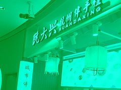 -阮大兴糕团(滨江宝龙店)