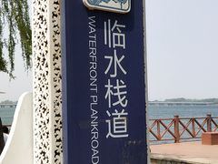 -丁香湖公园