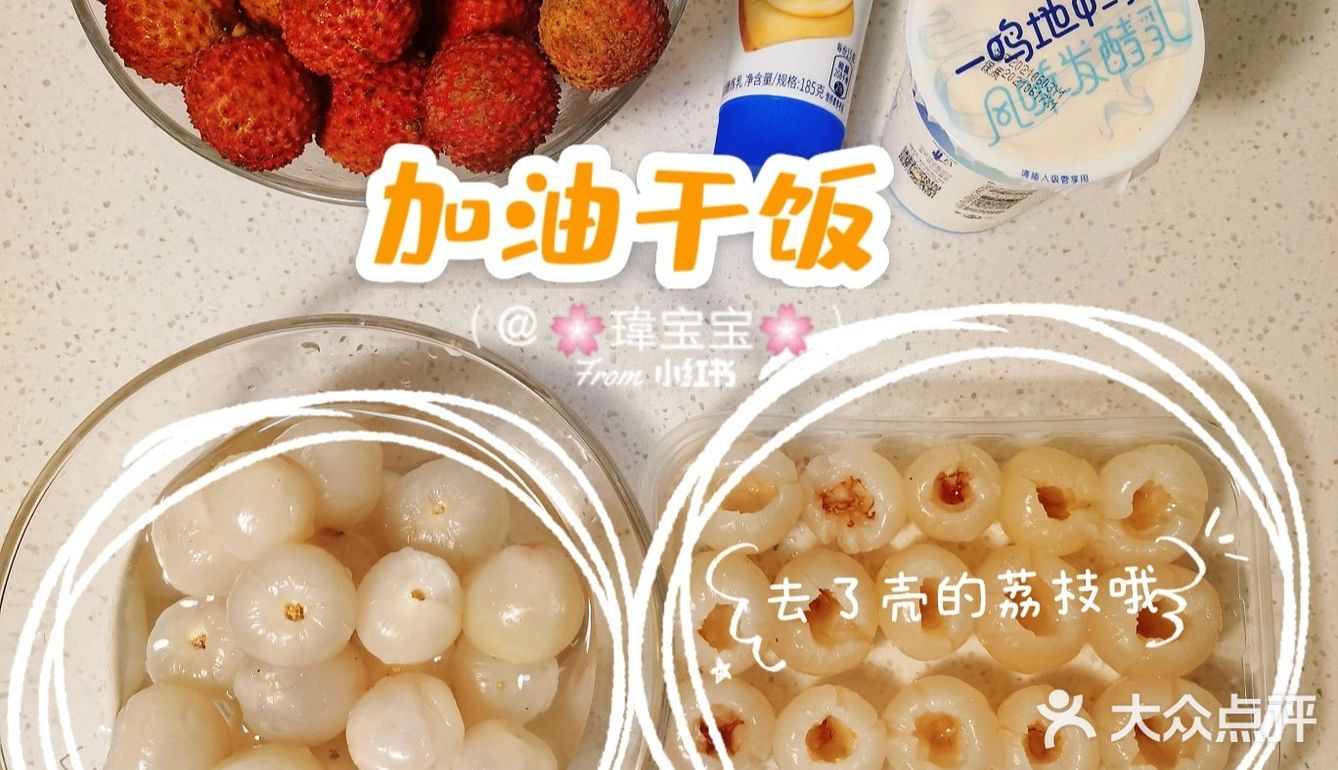 日式冻荔枝[加油]夏天的味道
