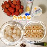 日式冻荔枝[加油]夏天的味道