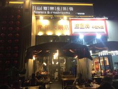 -周幺妹重庆老火锅(银泰城总店)