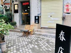 -春庄咖啡SpringHues(钟楼小区店)
