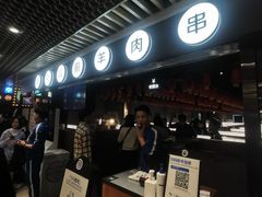 -很久以前羊肉串(南京路第一百货店)