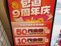 -包道广式点心专门店(环市西苑店)