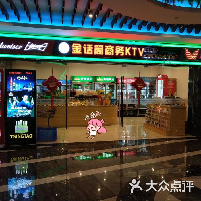 金话筒量贩式ktv