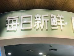 门面-每日新鲜水果吧(黄浦来福士店)