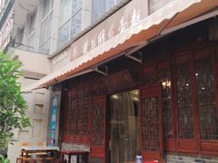 -华兴街煎蛋面(总店)