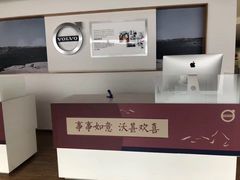 -杭州中沃沃尔沃4S店(滨江区店)