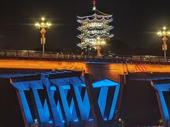 -汉江公园