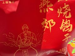 -燕郊烧鸽子(酷车小镇店)