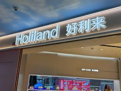 -好利来(上海长宁龙之梦店)