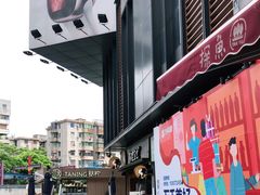 -江燕路万科里