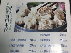 菜单-国庆烧麦馆