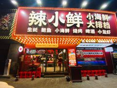 门面-辣小鲜·南昌大排档(船山路店)