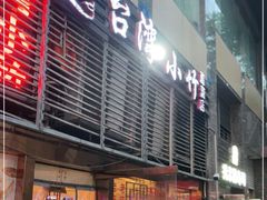 门面-台湾小竹(华宇广场店)