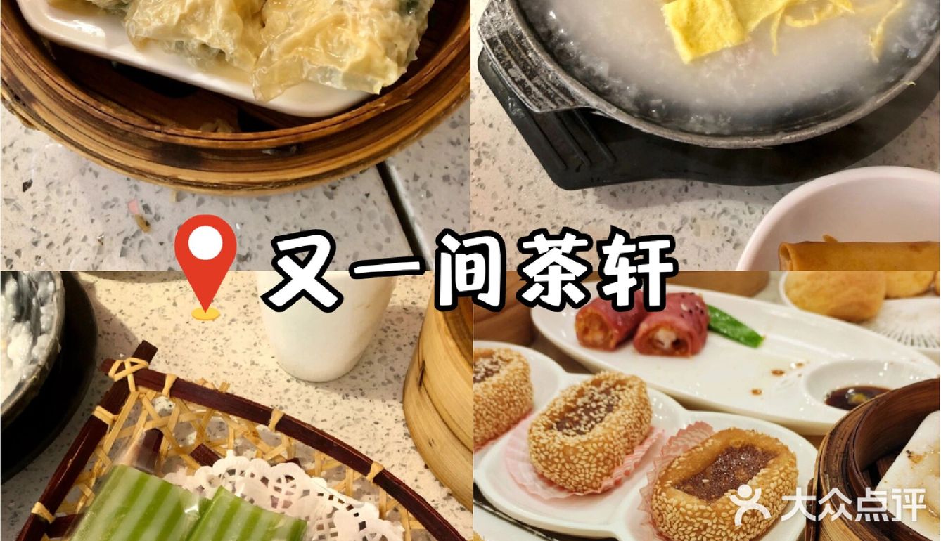 广州吃早茶该去哪❓❗看这篇就够了