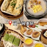 广州吃早茶该去哪❓❗看这篇就够了