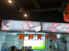 -三毛牛肉店(福强店)