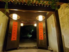 门面-走马楼饭庄(慈城古县城店)