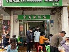 -吉英盐焗鸡(文中路店)
