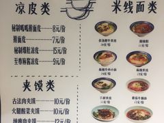 菜单-王妈凉皮小食代(高新店)