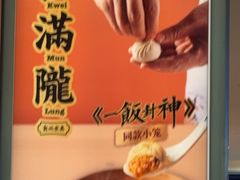 -桂满陇·杭州小馆(巴黎春天浦建店)