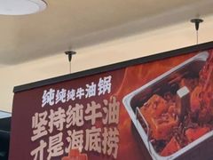 -海底捞火锅(太原万科城店)