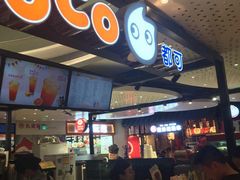 门面-CoCo都可(中闽嘉禾店)