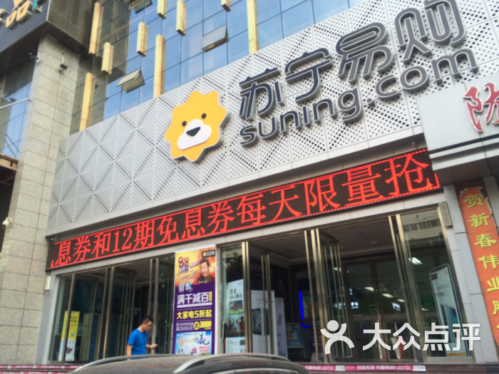 苏宁电器(百安店)图片 第5张