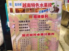 -葛师傅越南特色水果捞(建政南路总店)