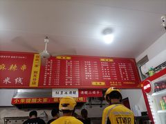 -小朱麻辣串(益民街店)
