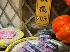 -苏州市吴中区光福窑上花果蜜饯厂