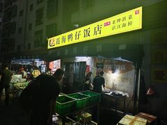 -霞海鸭仔饭店(海滨大道北店)