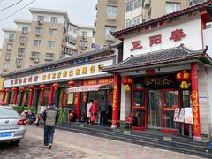 门面-津悦·正阳春烤鸭(红旗南路店)