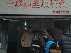 门面-汉口重油烧卖(钟家村店)