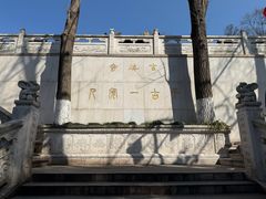 -九华山公园