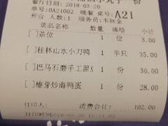 账单-桂小厨广西菜(青秀万达店)