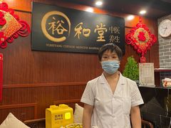 -裕和堂中医推拿艾灸(太古汇臻品店)