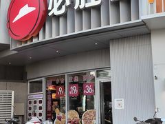 -必胜客(磁器口店)