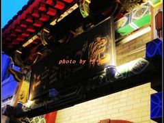 -江宁会馆(劈柴院店)