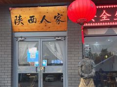 -张记陕西人家(红旗中路)