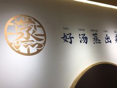 用餐区-千忆汤包(闽江路店)