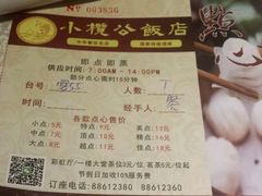 -小榄公饭店(西区彩虹店)