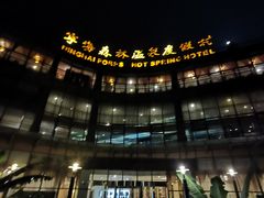 -宁海森林温泉